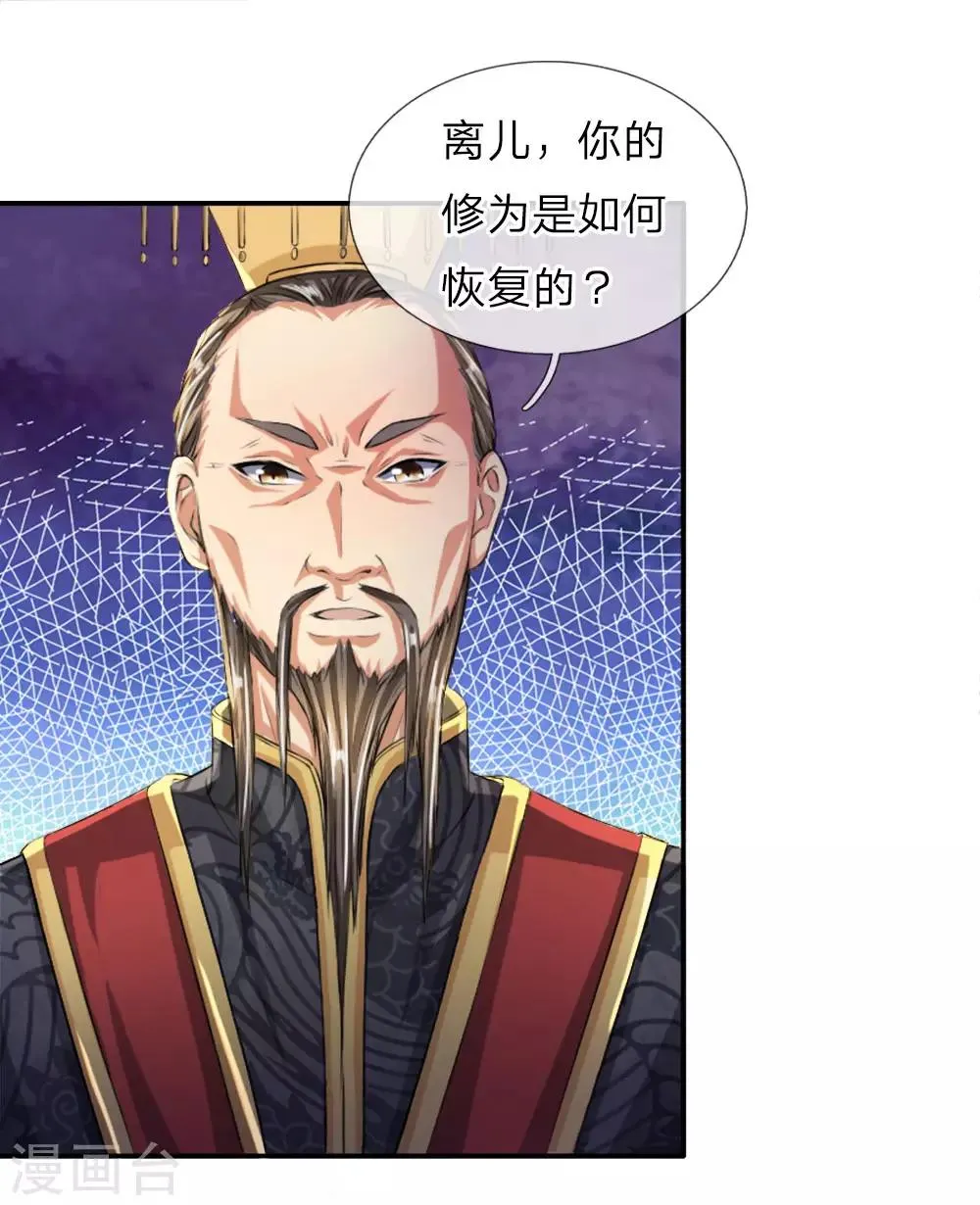 第5话 桀骜不驯，傲然世间 第4页