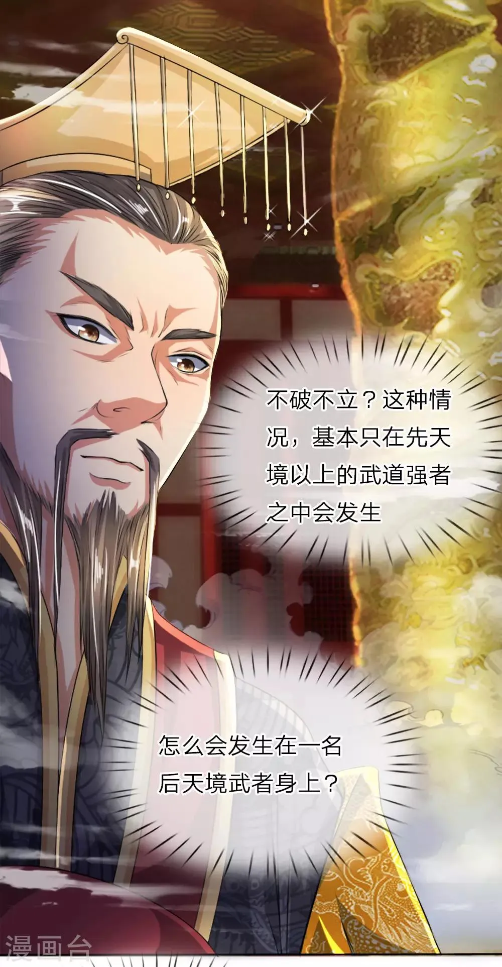 第5话 桀骜不驯，傲然世间 第6页