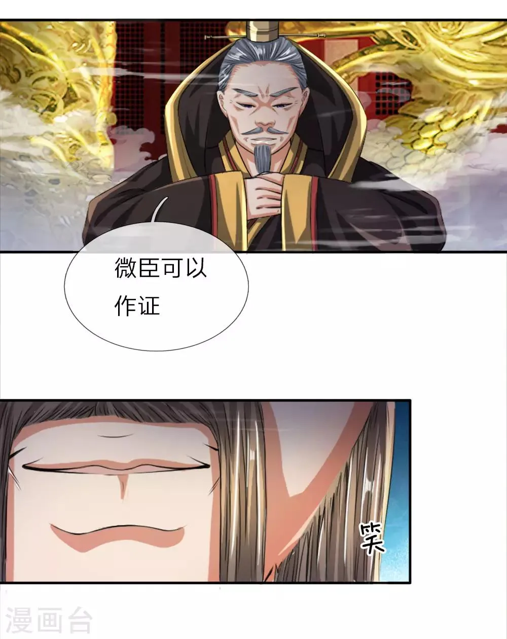 第5话 桀骜不驯，傲然世间 第10页