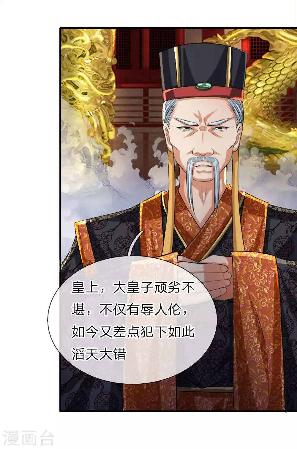 第5话 桀骜不驯，傲然世间 第11页