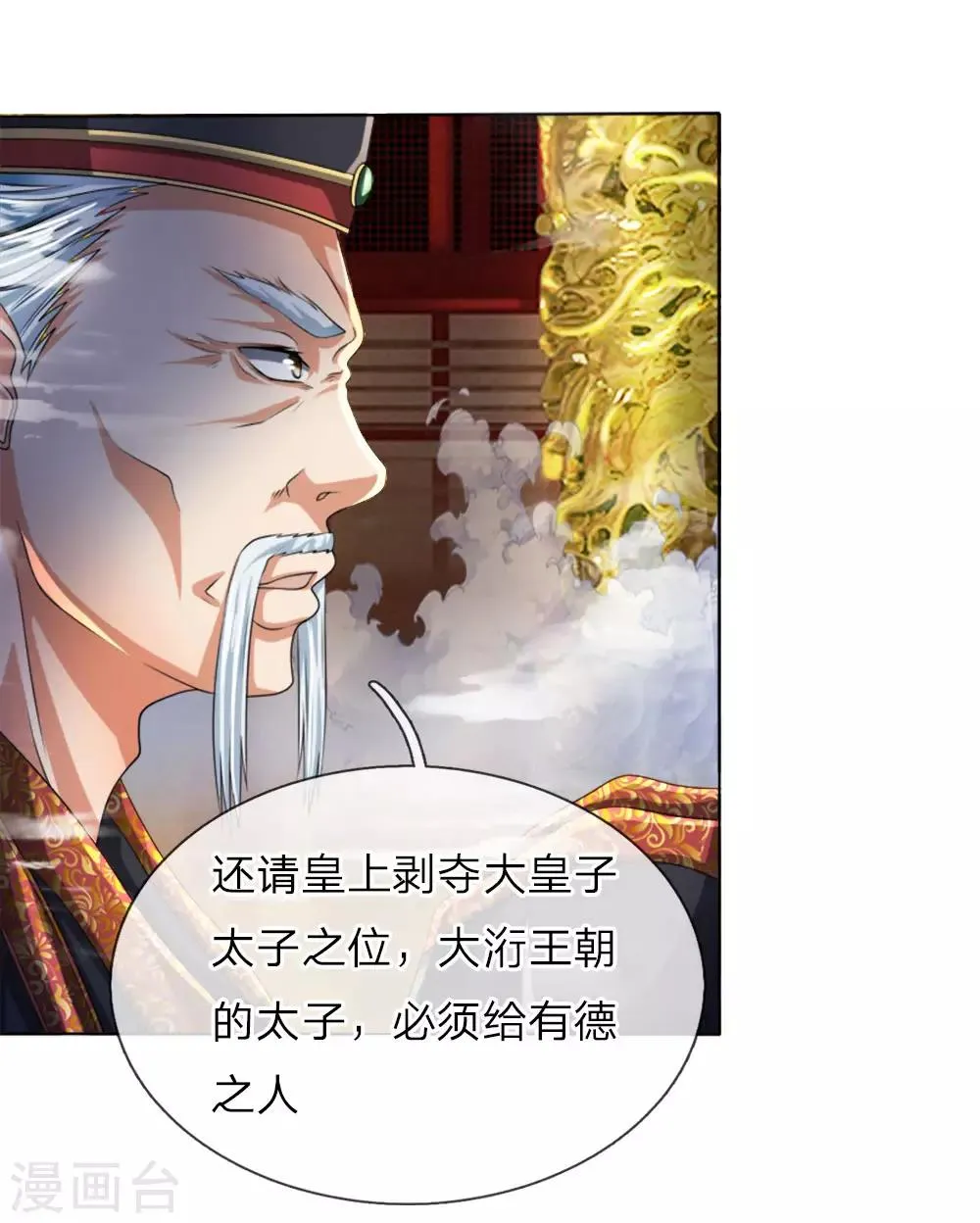 第5话 桀骜不驯，傲然世间 第12页