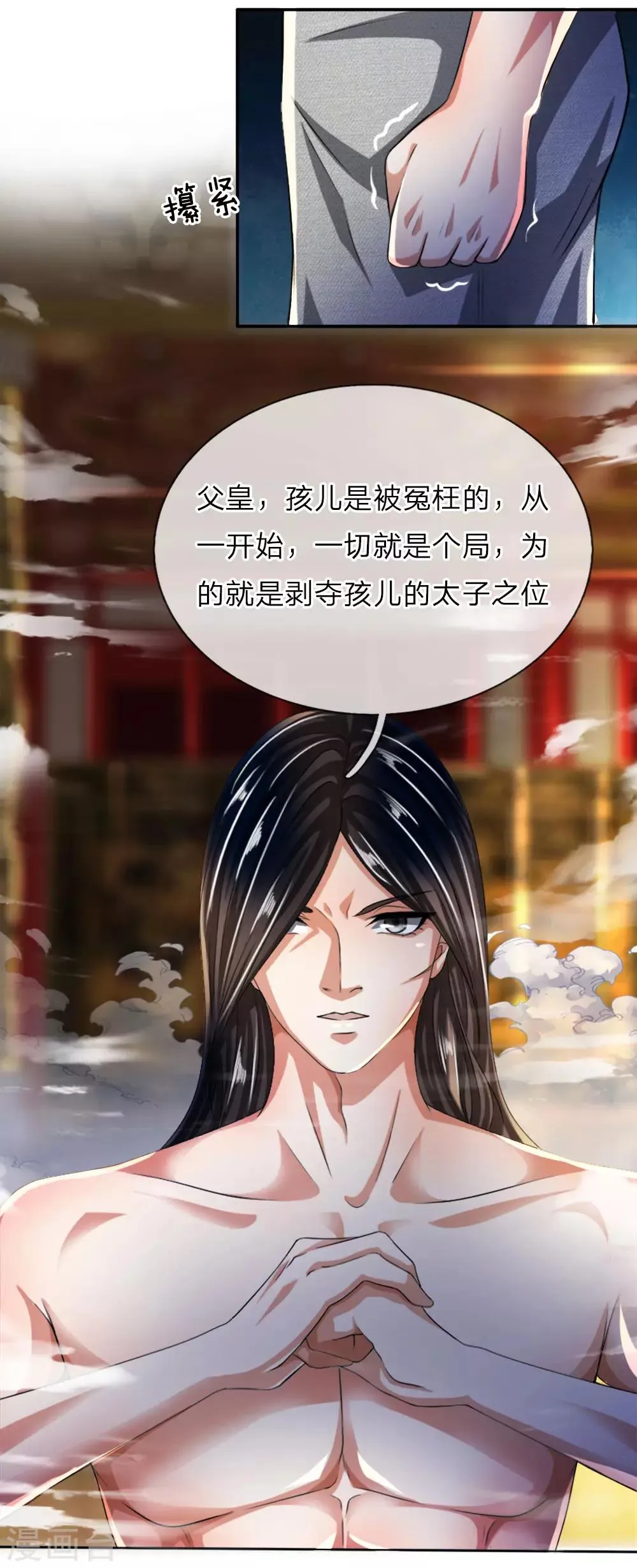 第5话 桀骜不驯，傲然世间 第15页
