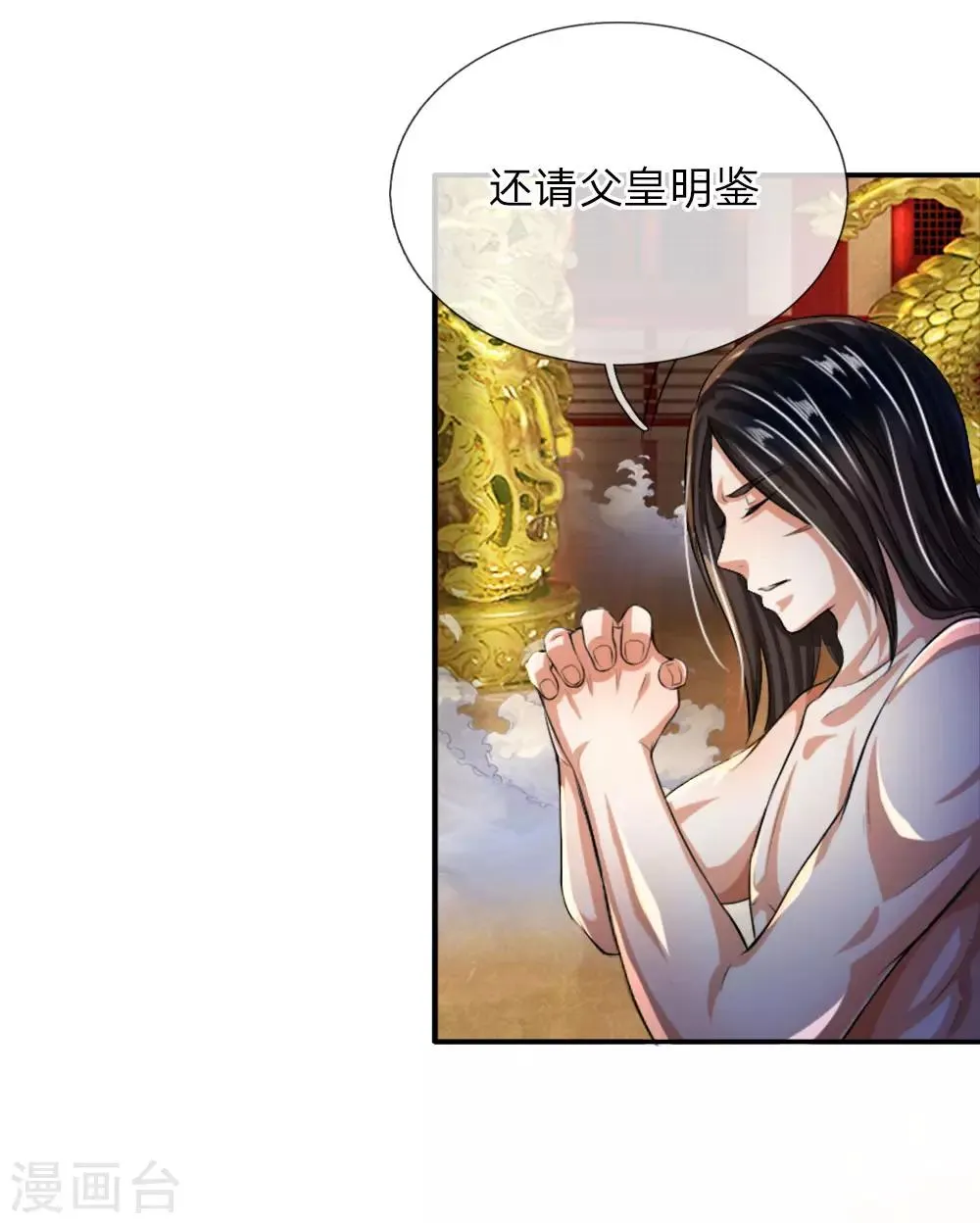 第5话 桀骜不驯，傲然世间 第16页
