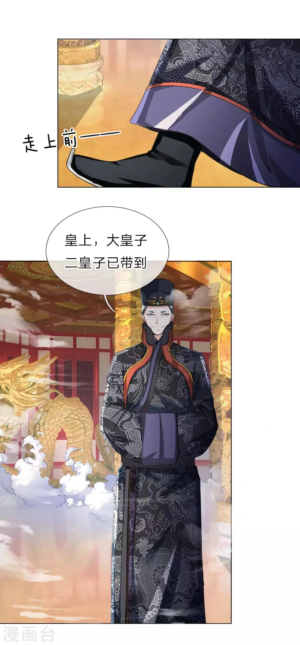 第4话 虎步龙行，更胜从前 第5页