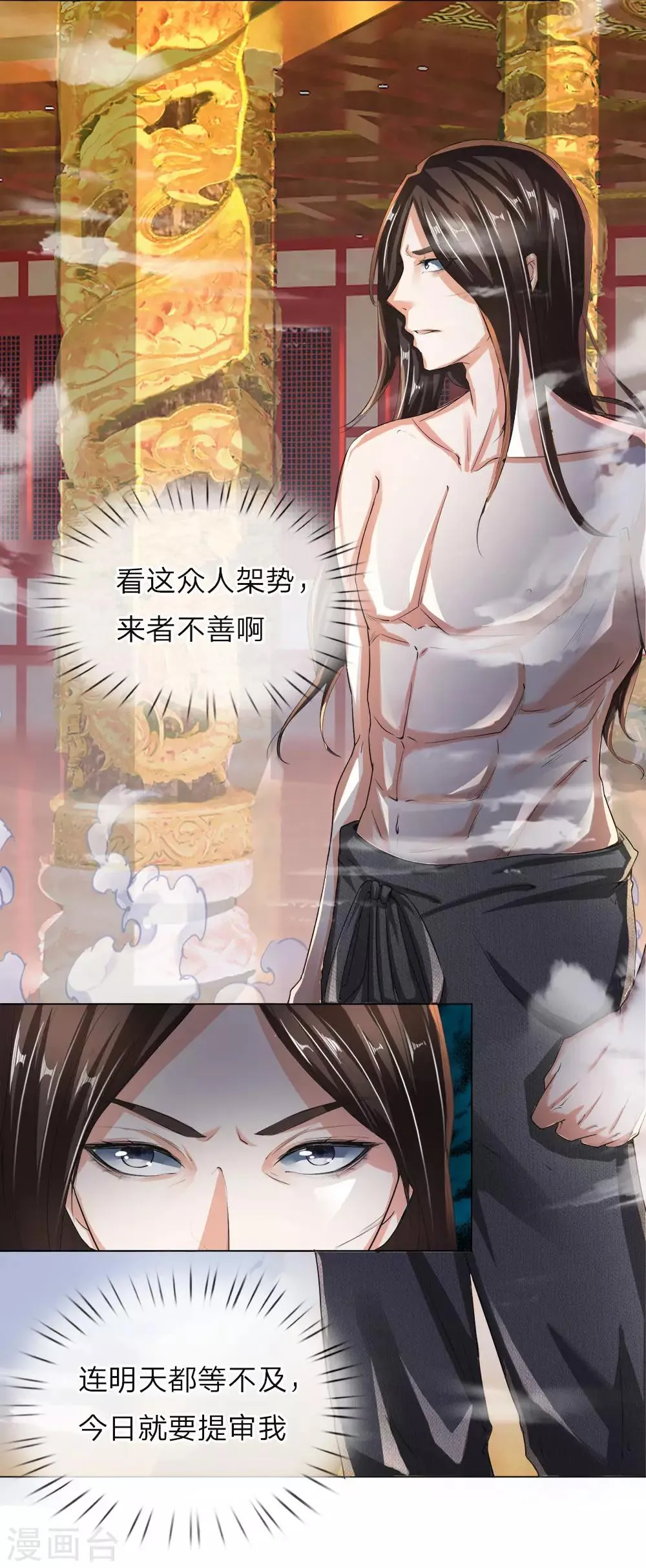 第4话 虎步龙行，更胜从前 第11页