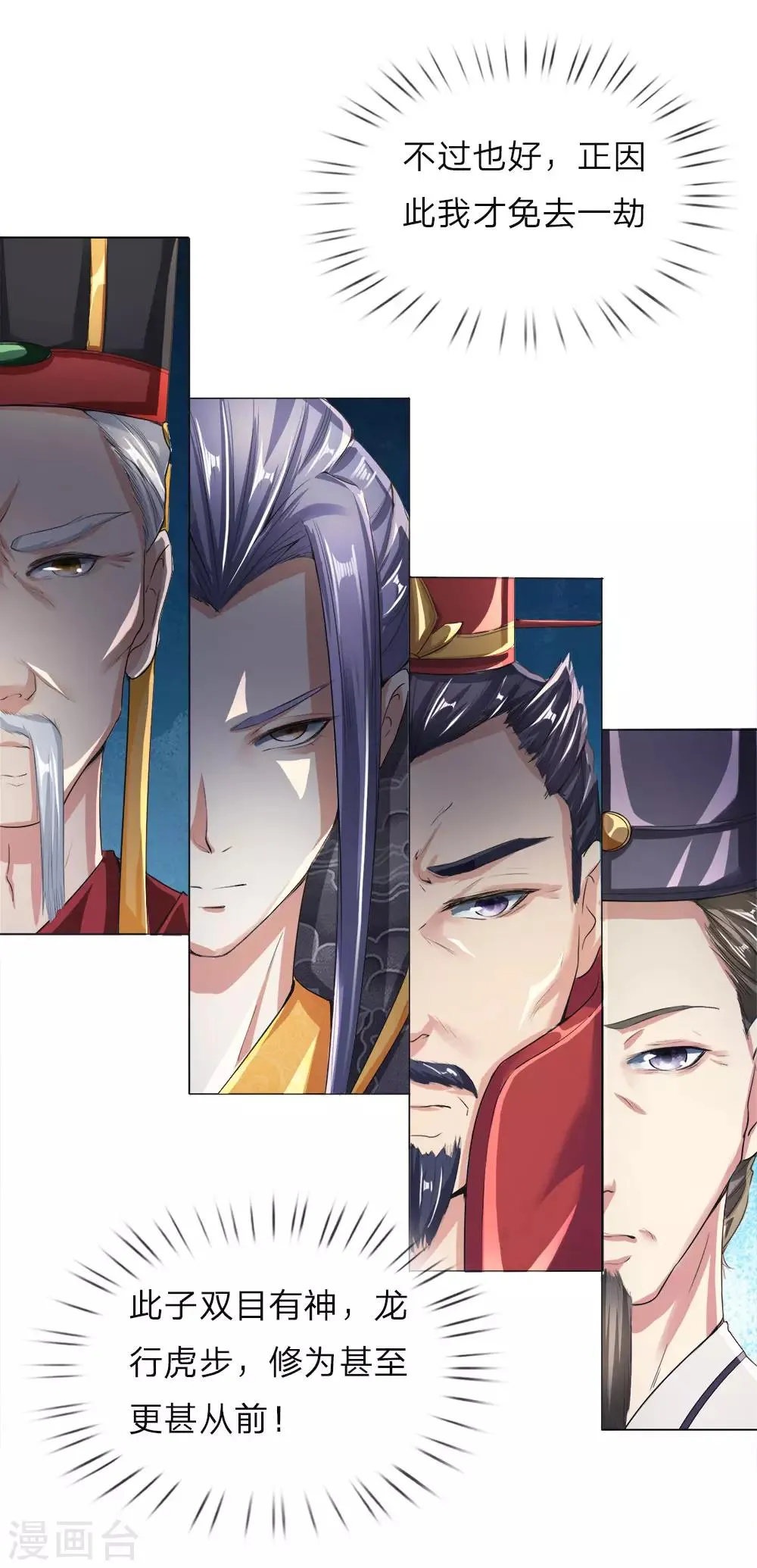 第4话 虎步龙行，更胜从前 第12页