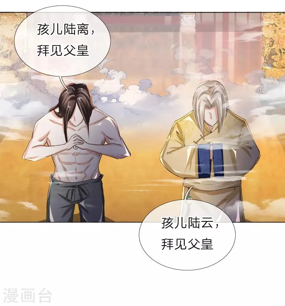 第4话 虎步龙行，更胜从前 第14页