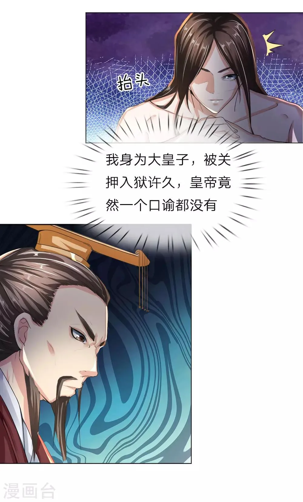 第4话 虎步龙行，更胜从前 第15页