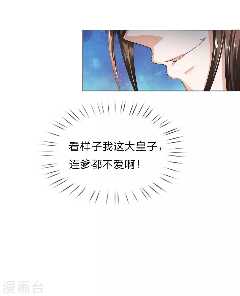 第4话 虎步龙行，更胜从前 第16页