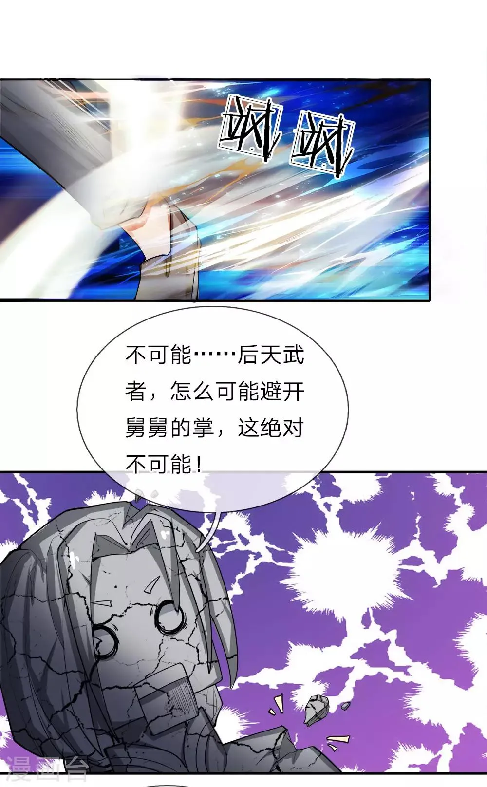 第3话 皇帝召见，步步为营 第5页