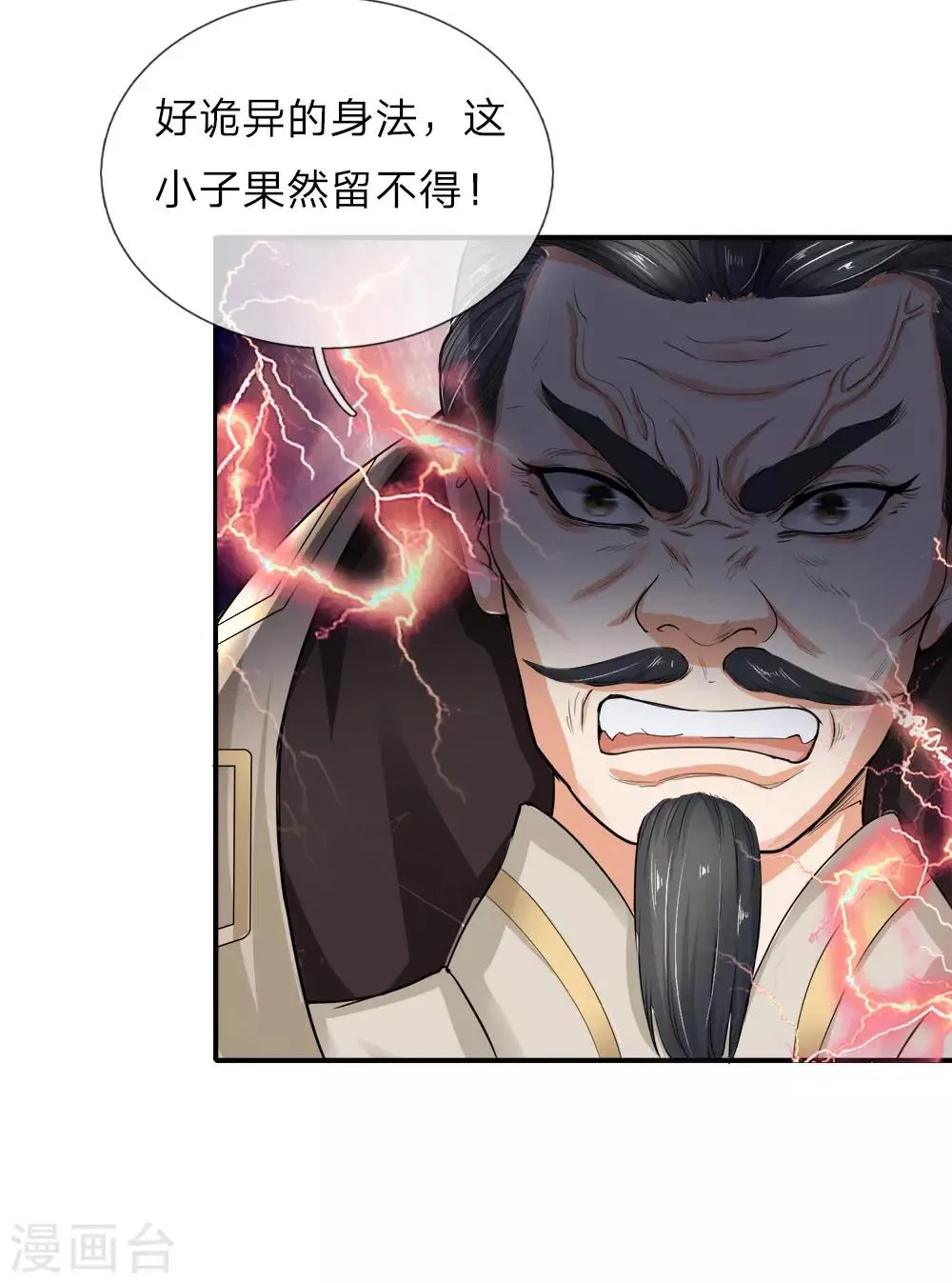 第3话 皇帝召见，步步为营 第6页