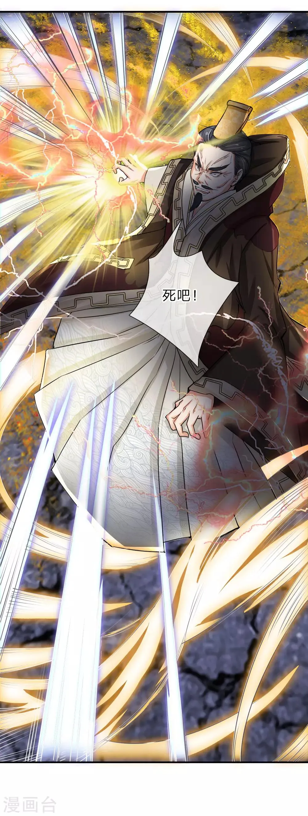 第3话 皇帝召见，步步为营 第7页