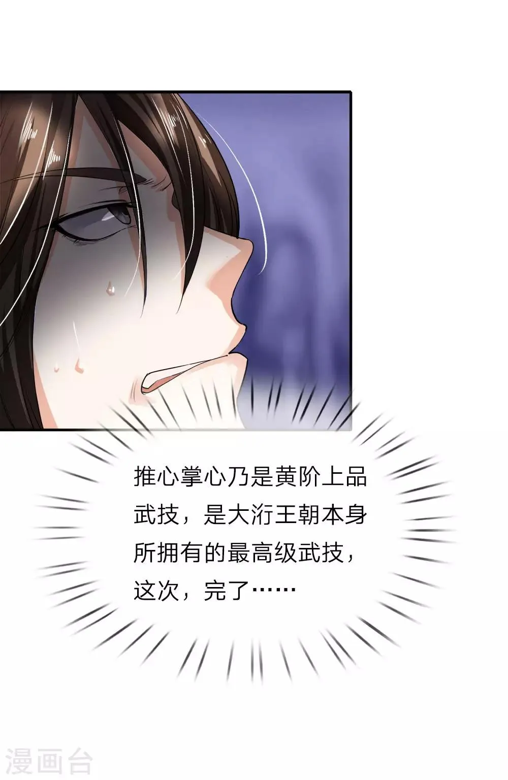 第3话 皇帝召见，步步为营 第11页