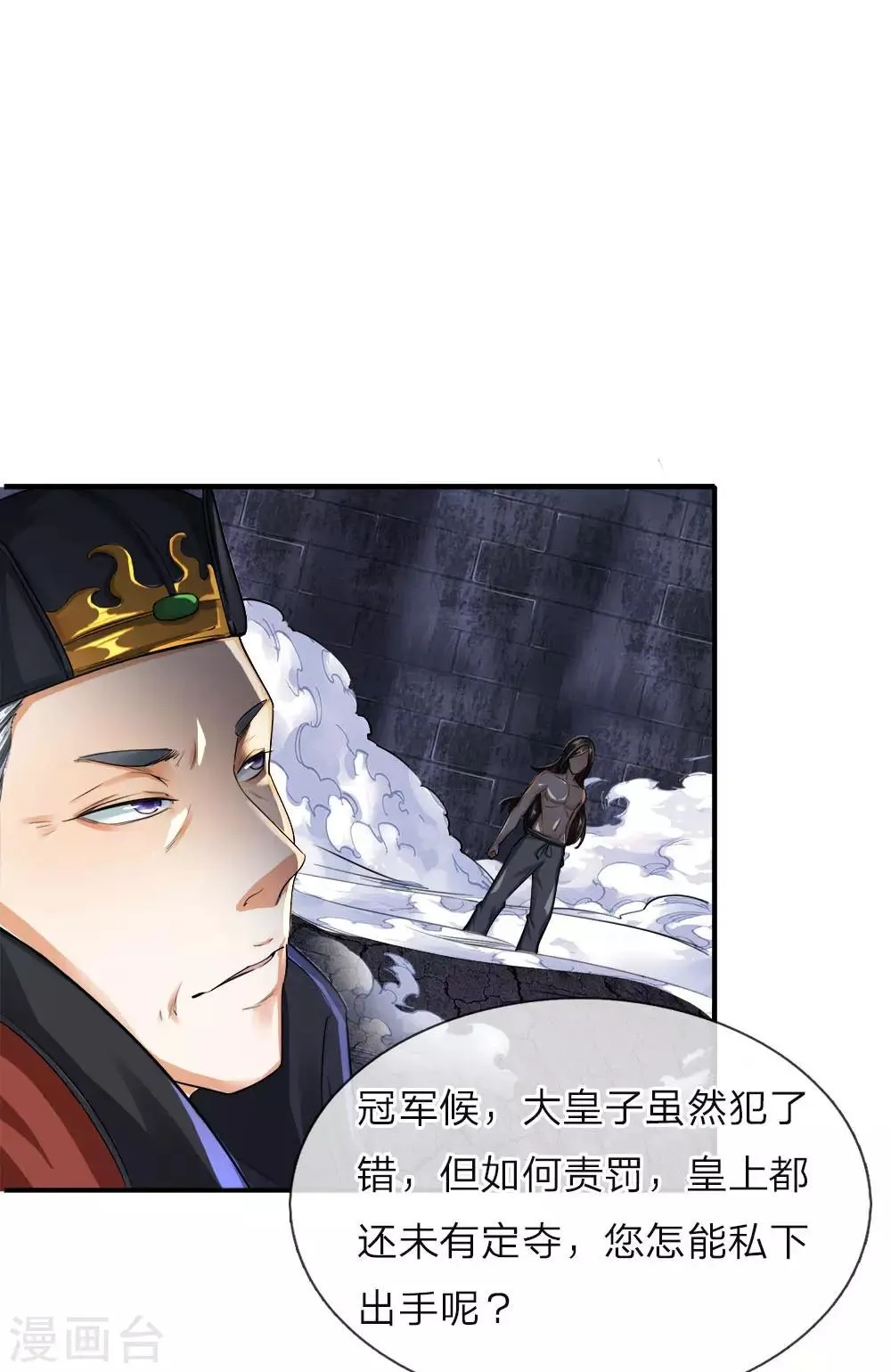 第3话 皇帝召见，步步为营 第19页