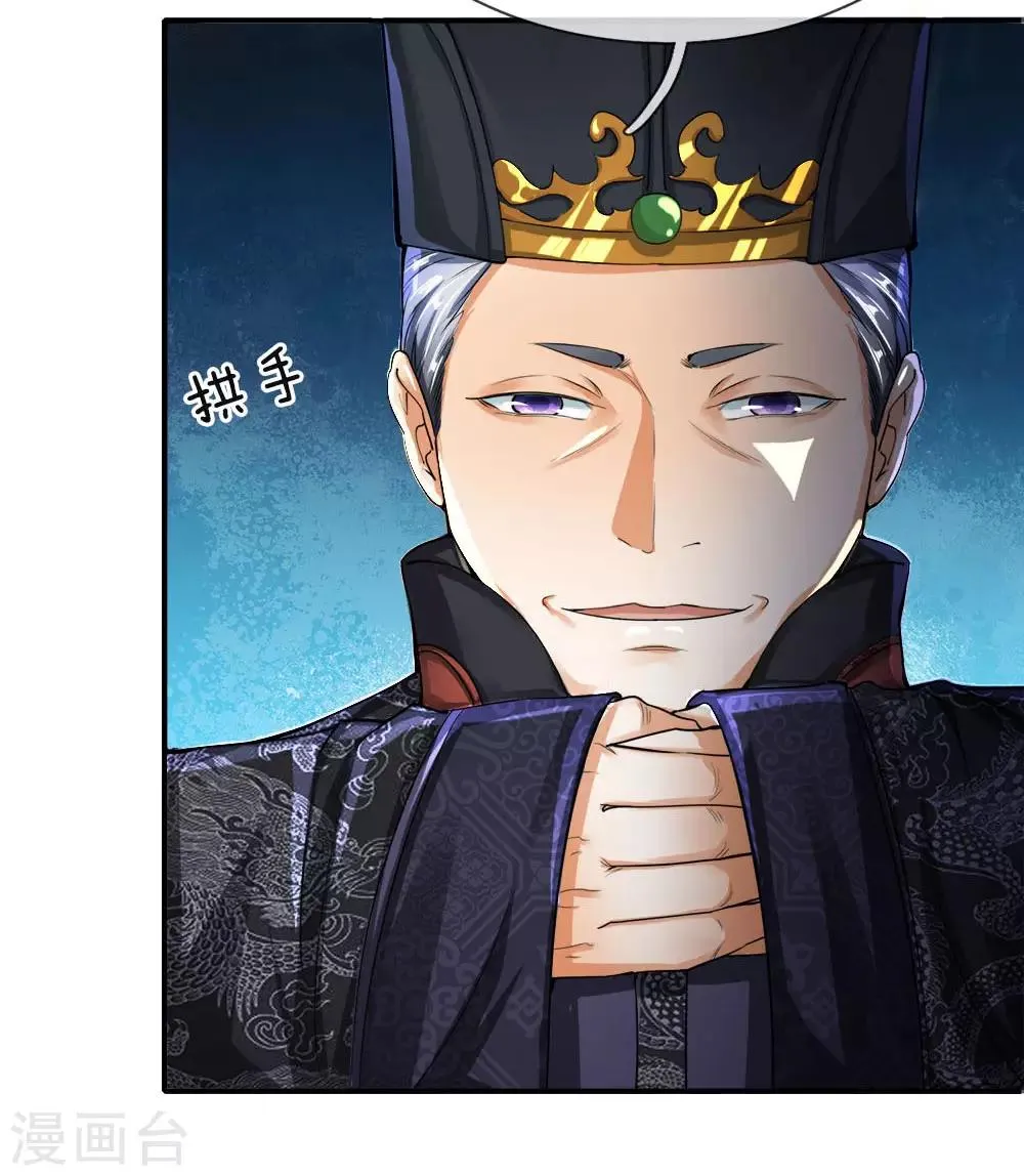 第3话 皇帝召见，步步为营 第20页