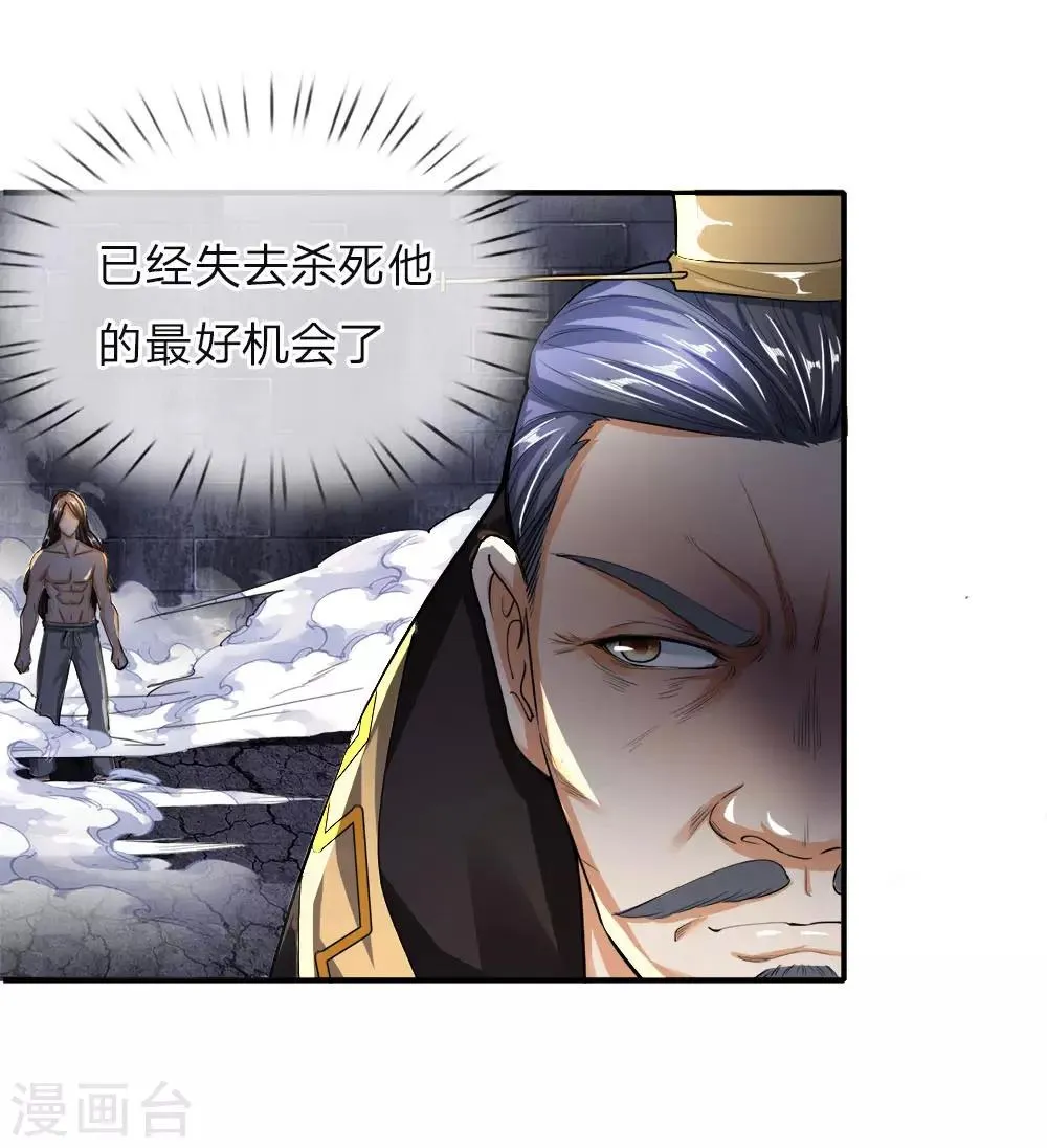 第3话 皇帝召见，步步为营 第21页