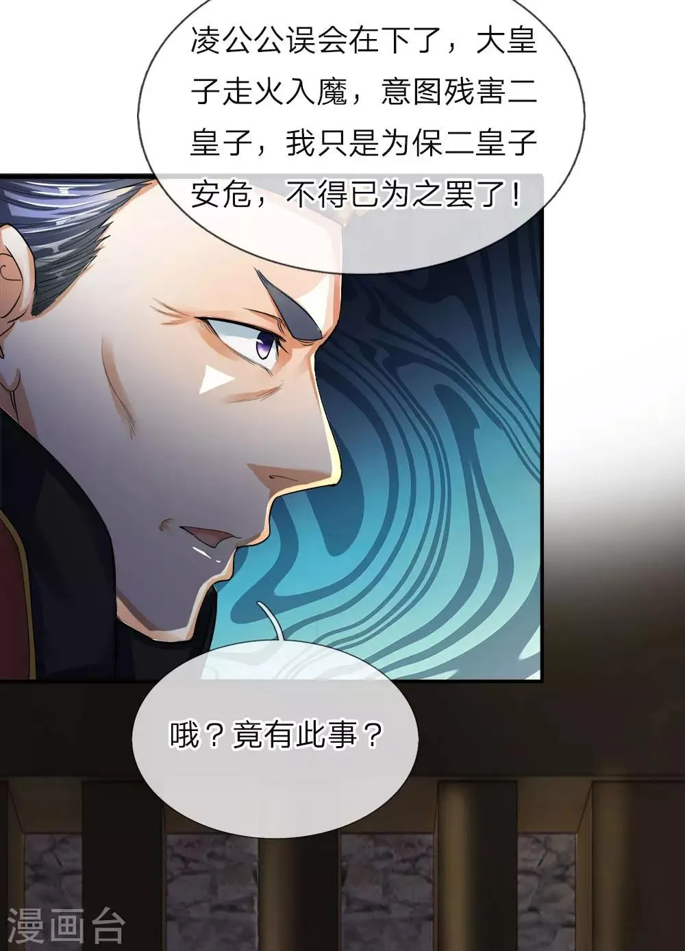 第3话 皇帝召见，步步为营 第23页