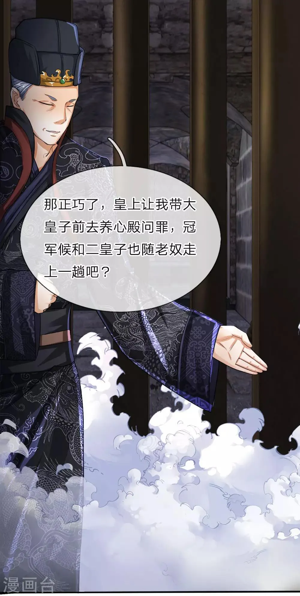 第3话 皇帝召见，步步为营 第24页