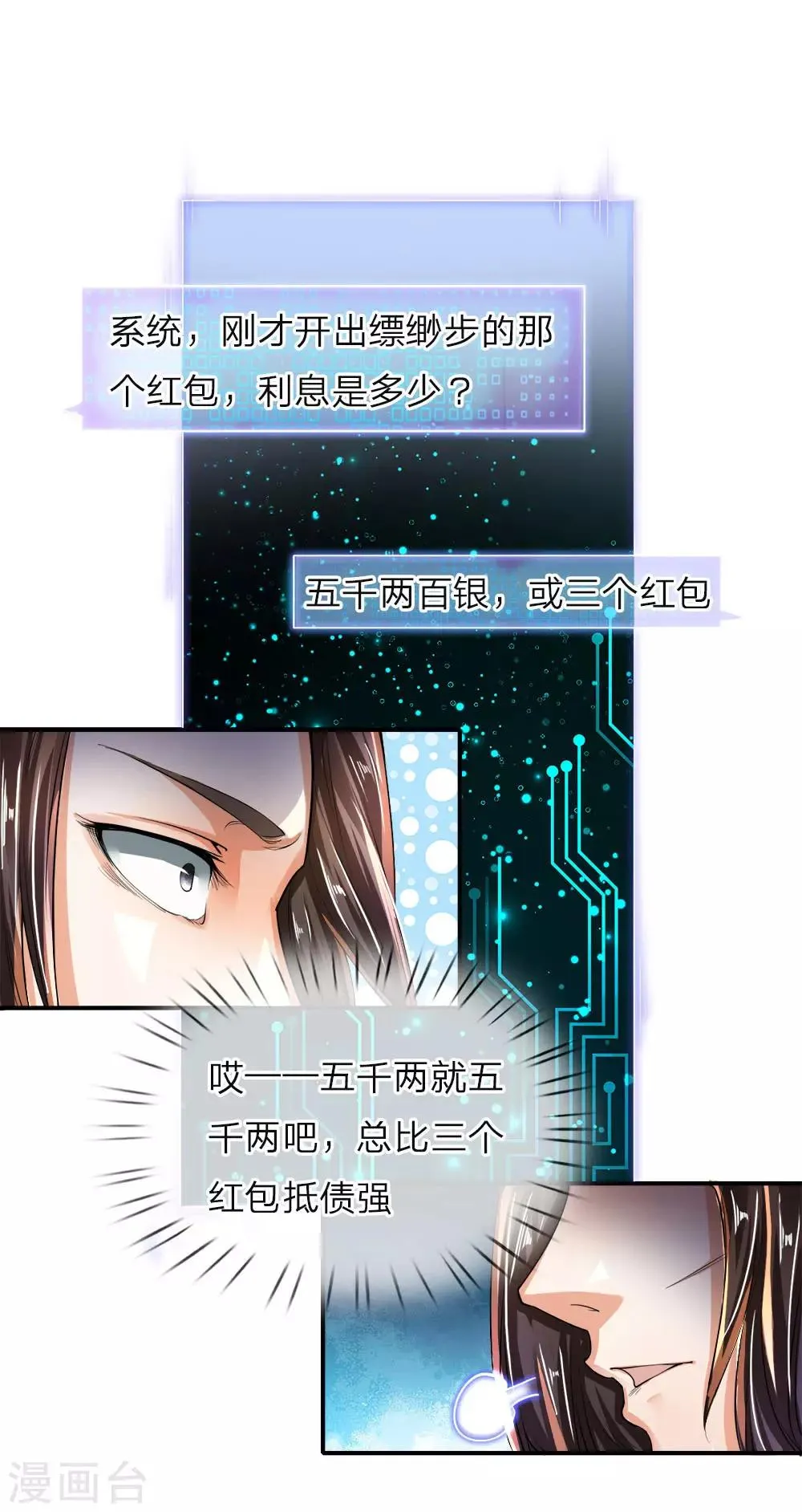 第3话 皇帝召见，步步为营 第29页