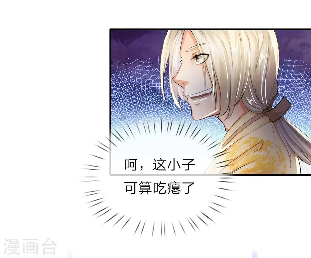 第3话 皇帝召见，步步为营 第31页