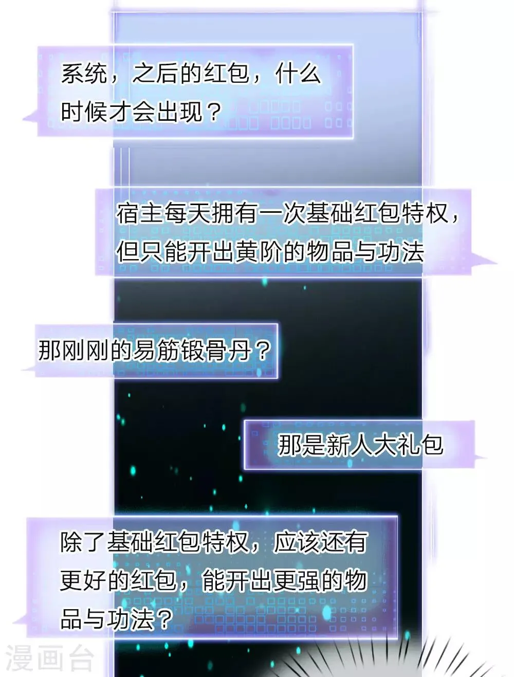 第3话 皇帝召见，步步为营 第32页