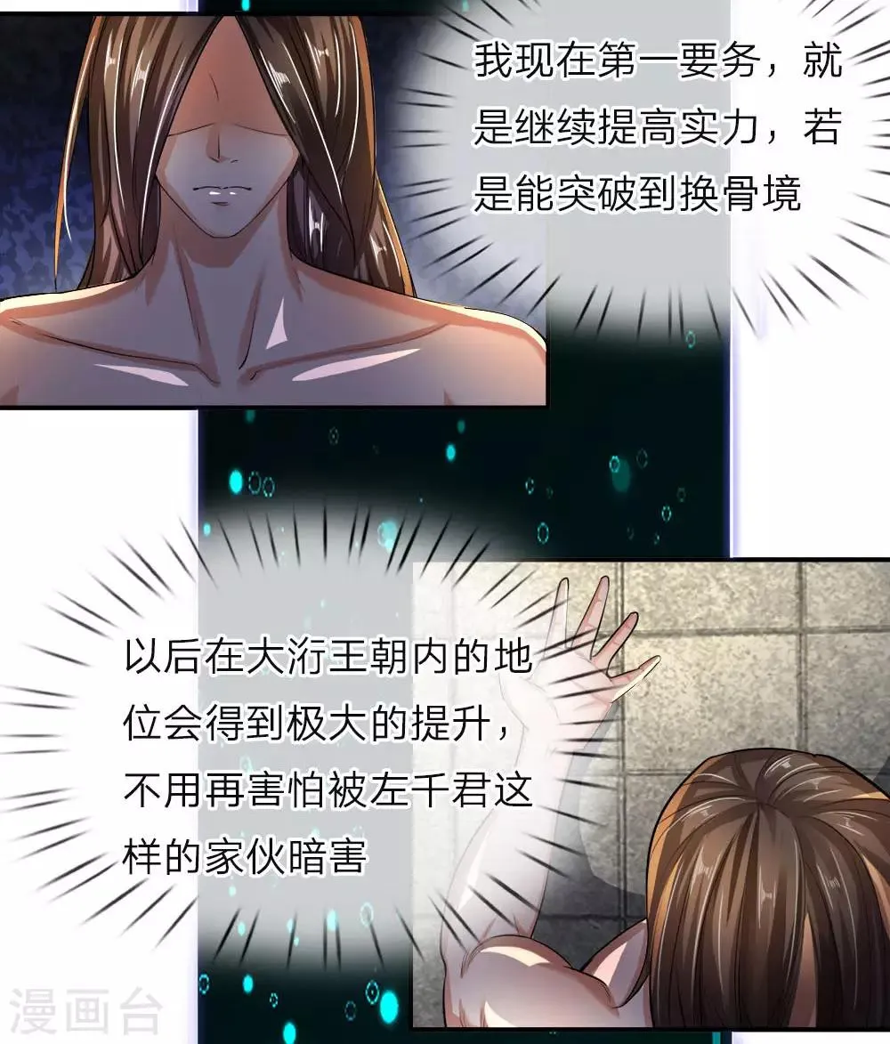 第3话 皇帝召见，步步为营 第33页