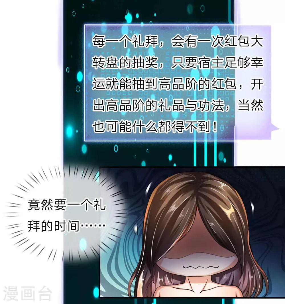 第3话 皇帝召见，步步为营 第34页
