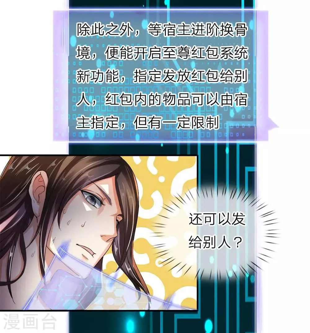 第3话 皇帝召见，步步为营 第35页