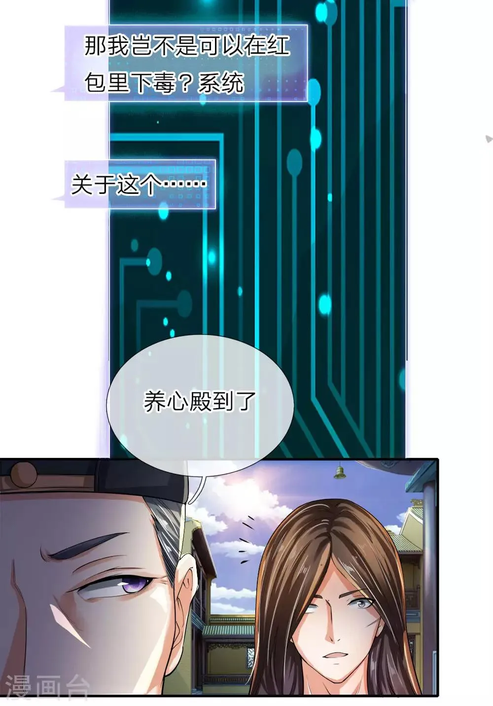 第3话 皇帝召见，步步为营 第36页