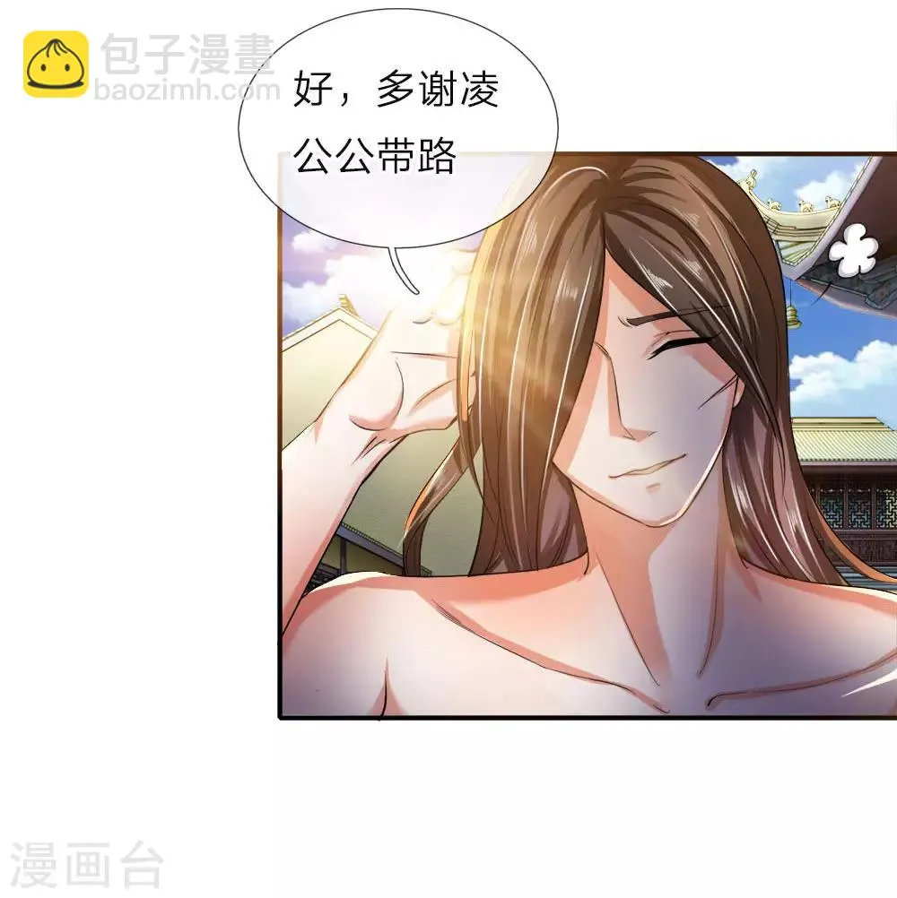 第3话 皇帝召见，步步为营 第37页