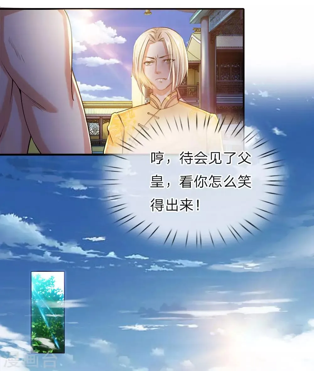 第3话 皇帝召见，步步为营 第38页