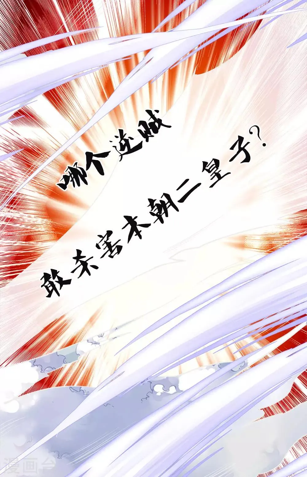第2话 无敌红包，洗经伐髓 第9页