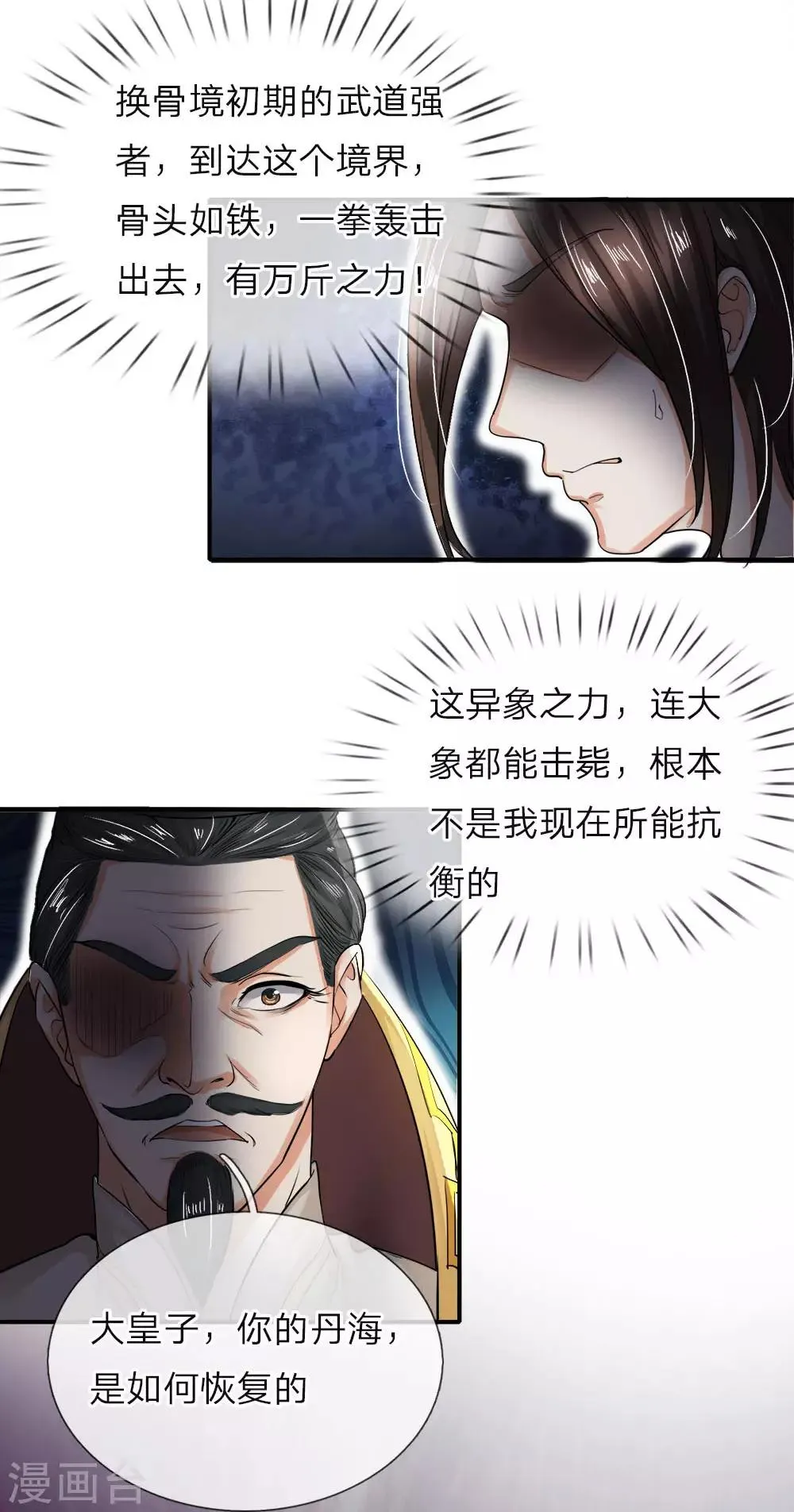 第2话 无敌红包，洗经伐髓 第16页