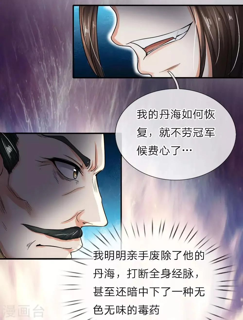 第2话 无敌红包，洗经伐髓 第17页