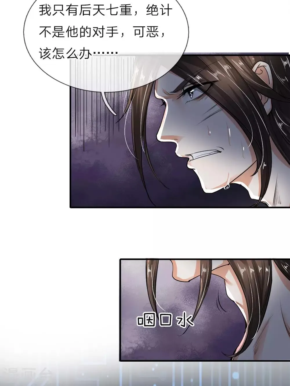 第2话 无敌红包，洗经伐髓 第21页