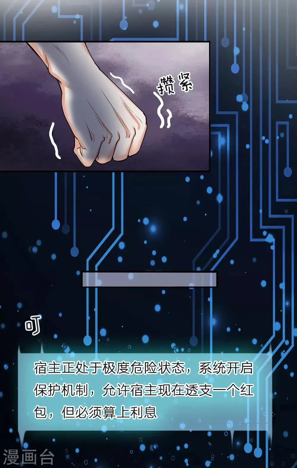 第2话 无敌红包，洗经伐髓 第22页