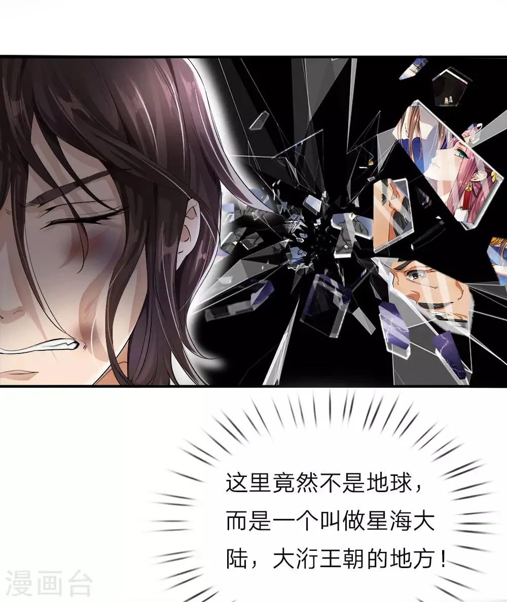 第1话 逆天改命，大衍王朝 第7页