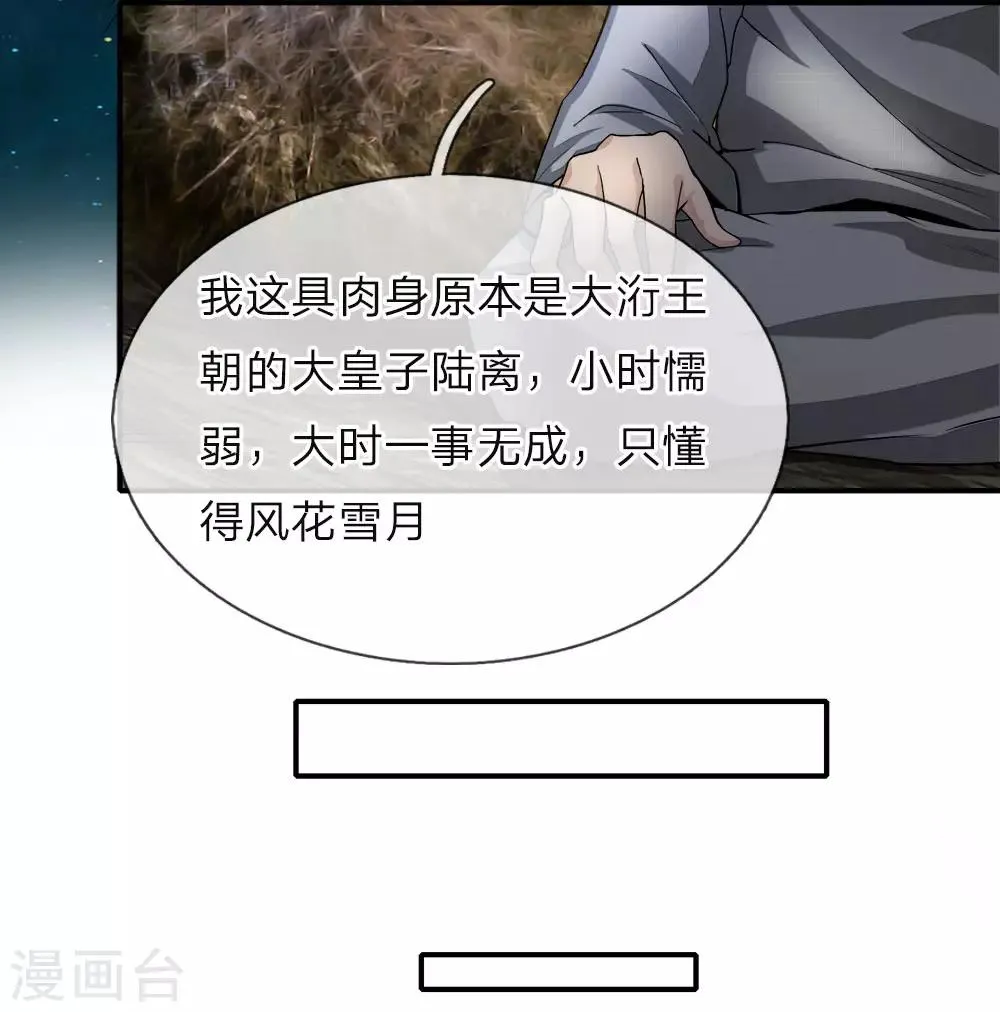 第1话 逆天改命，大衍王朝 第9页