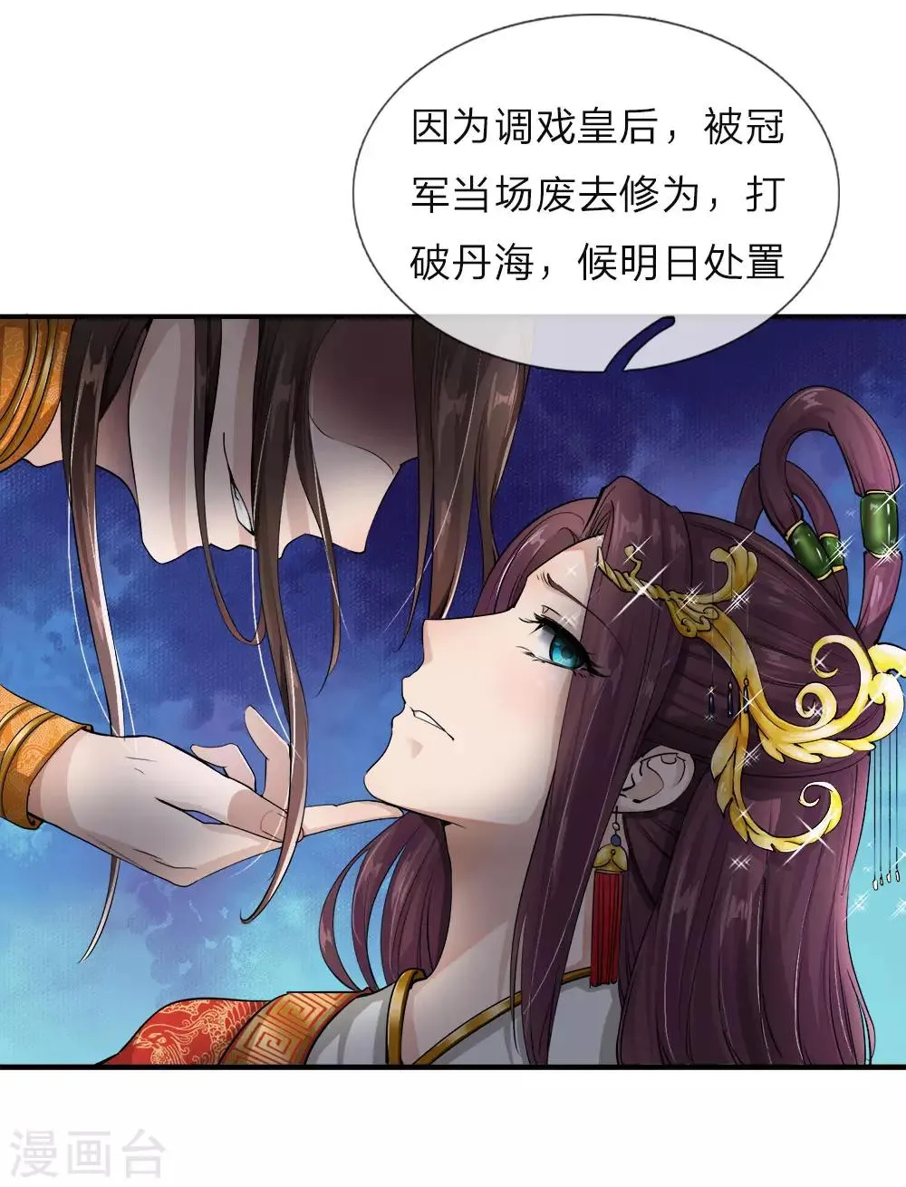 第1话 逆天改命，大衍王朝 第10页