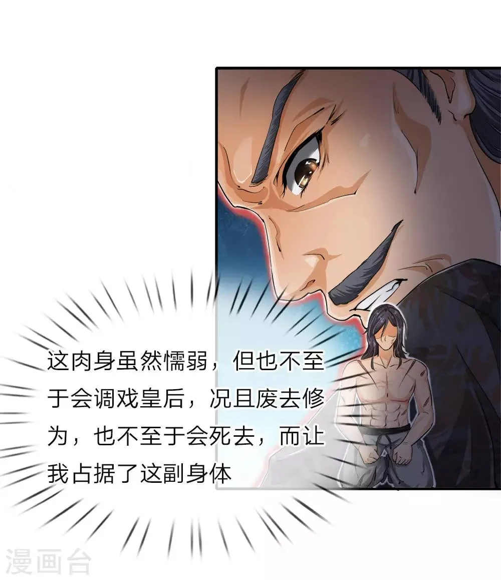 第1话 逆天改命，大衍王朝 第11页