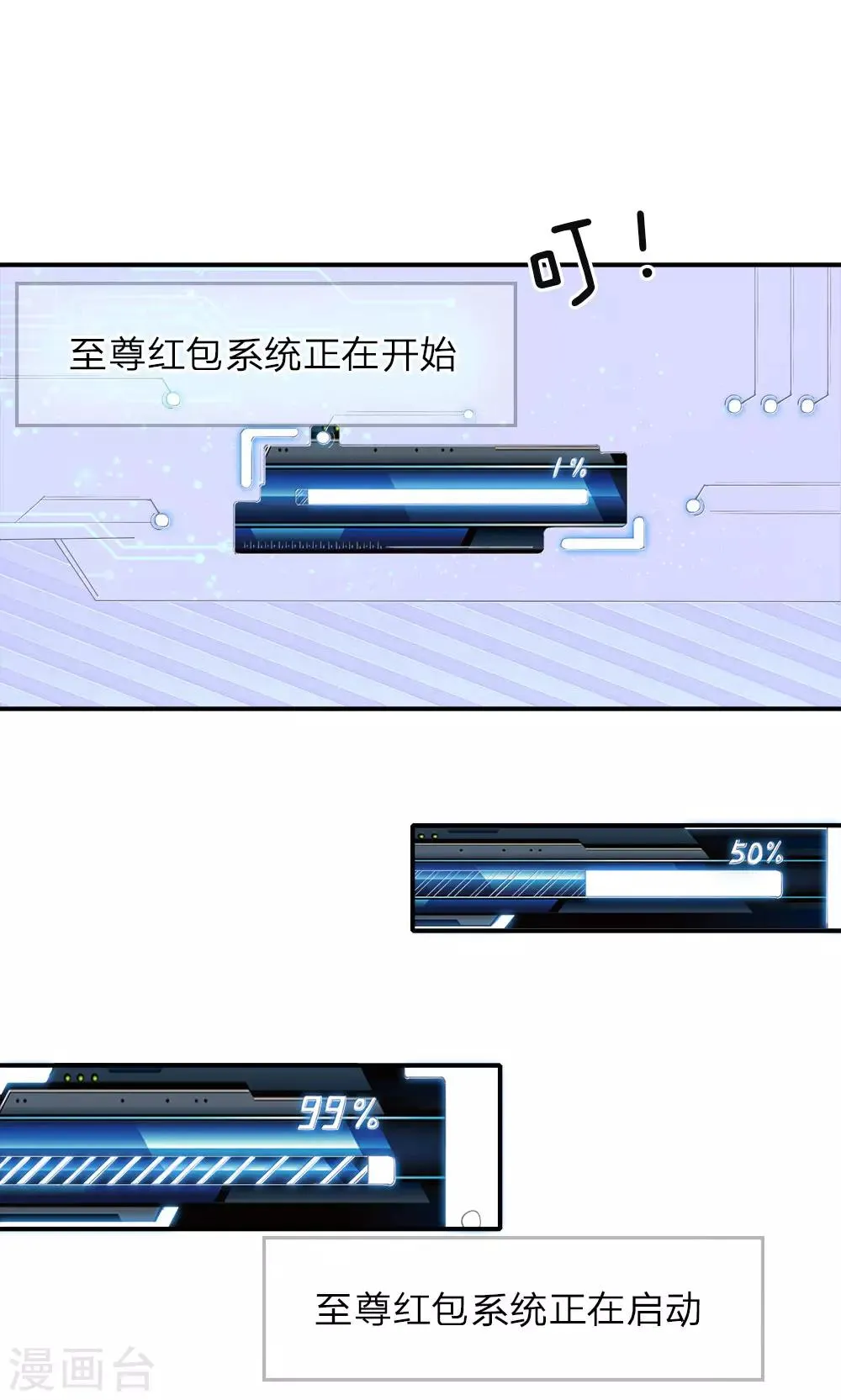 第1话 逆天改命，大衍王朝 第13页