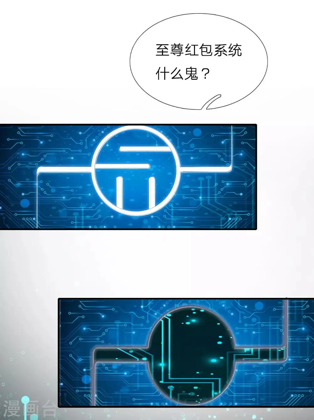 第1话 逆天改命，大衍王朝 第16页