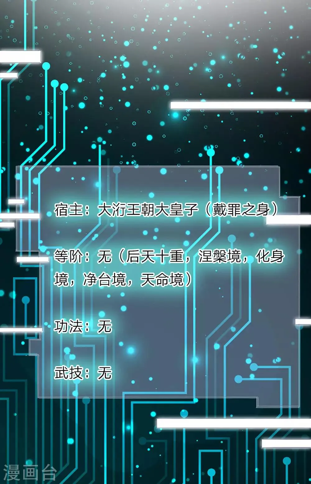 第1话 逆天改命，大衍王朝 第17页