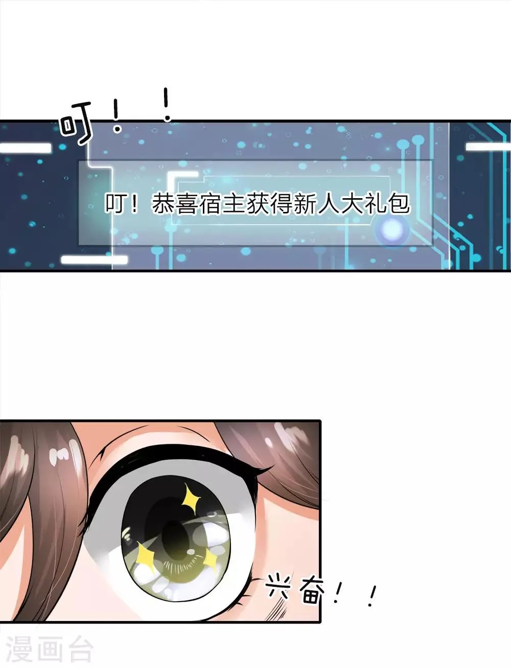 第1话 逆天改命，大衍王朝 第18页
