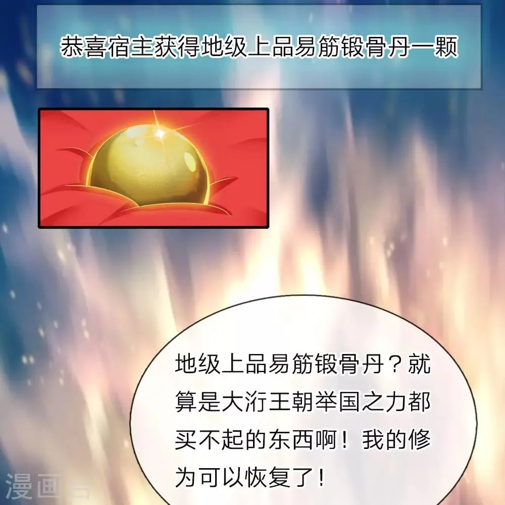 第1话 逆天改命，大衍王朝 第20页