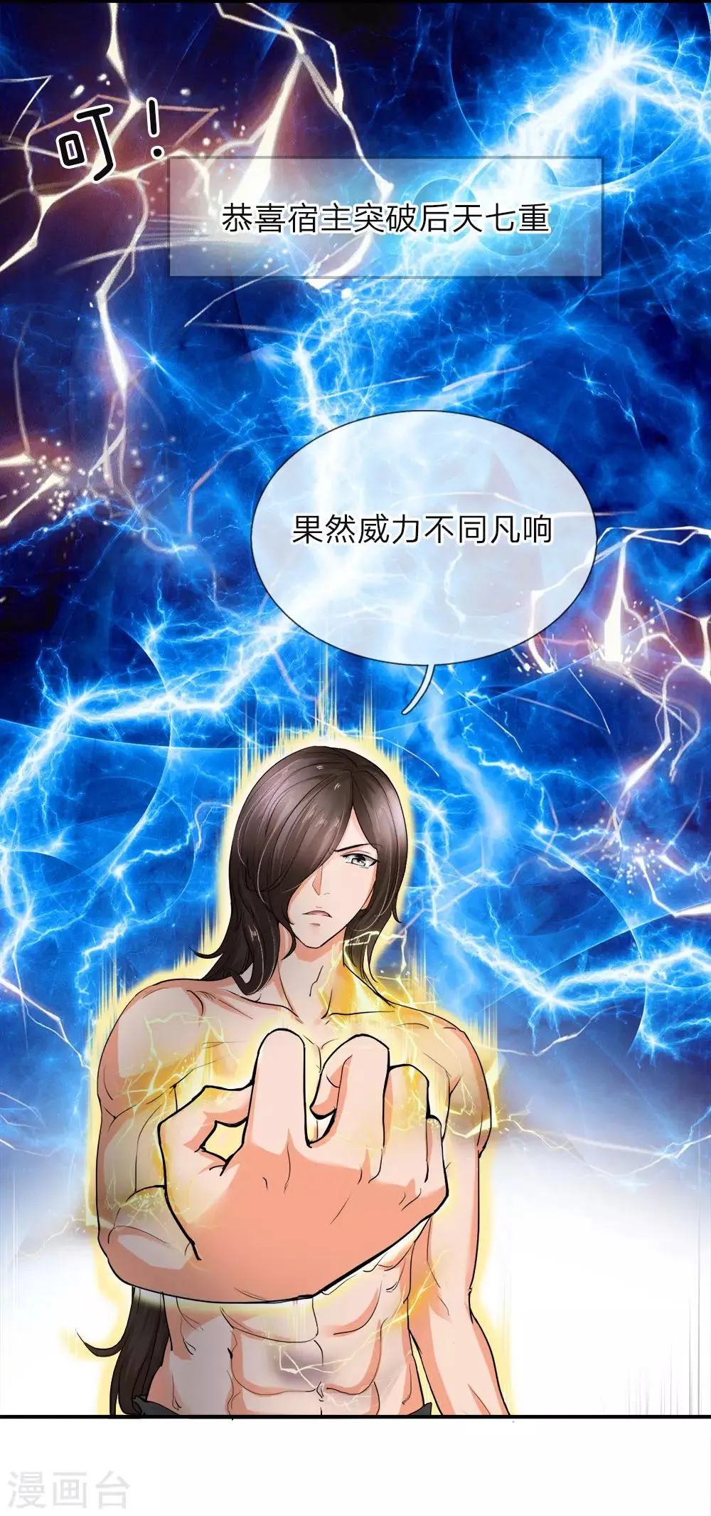 第1话 逆天改命，大衍王朝 第24页