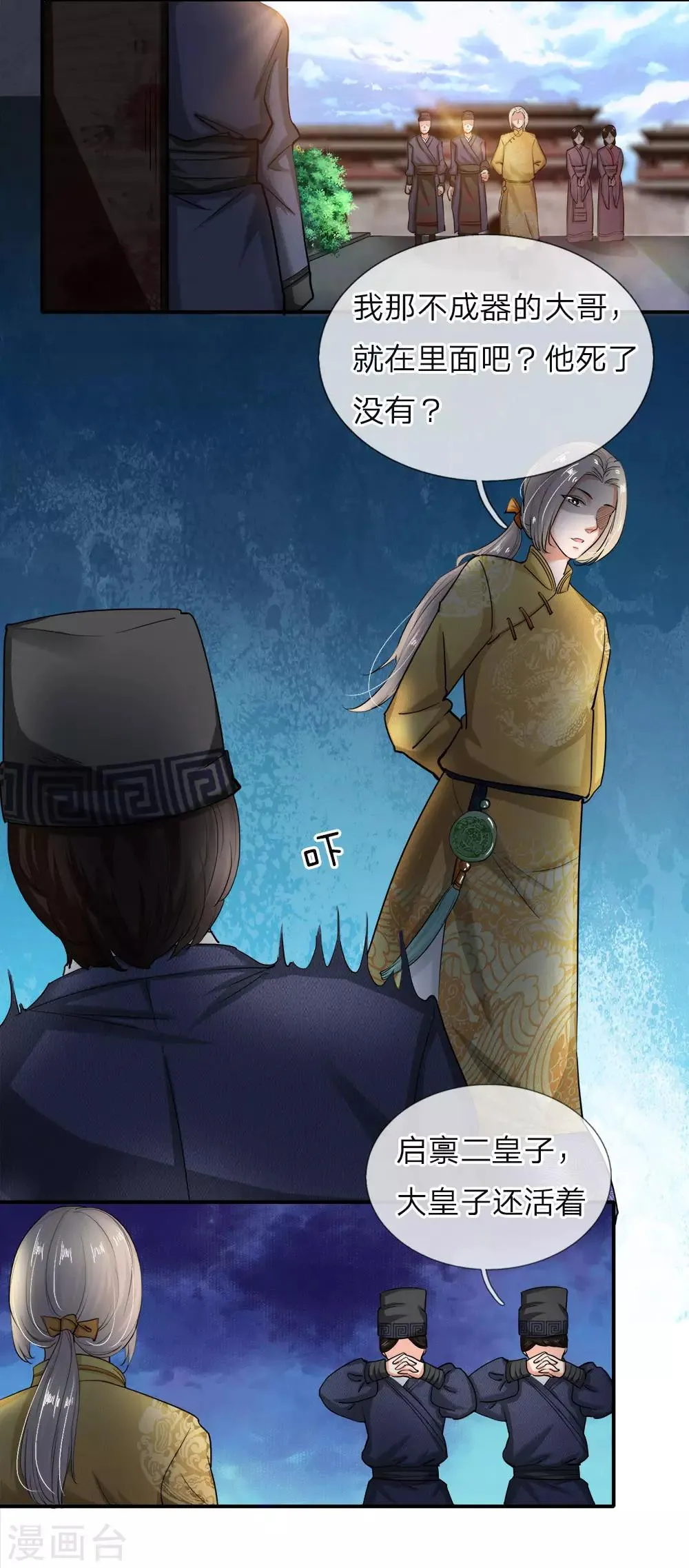 第1话 逆天改命，大衍王朝 第26页