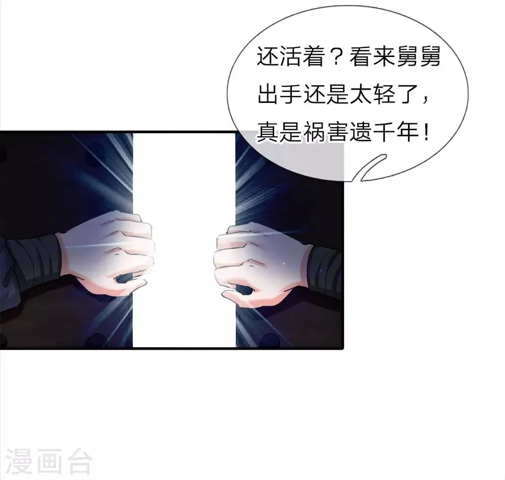 第1话 逆天改命，大衍王朝 第27页