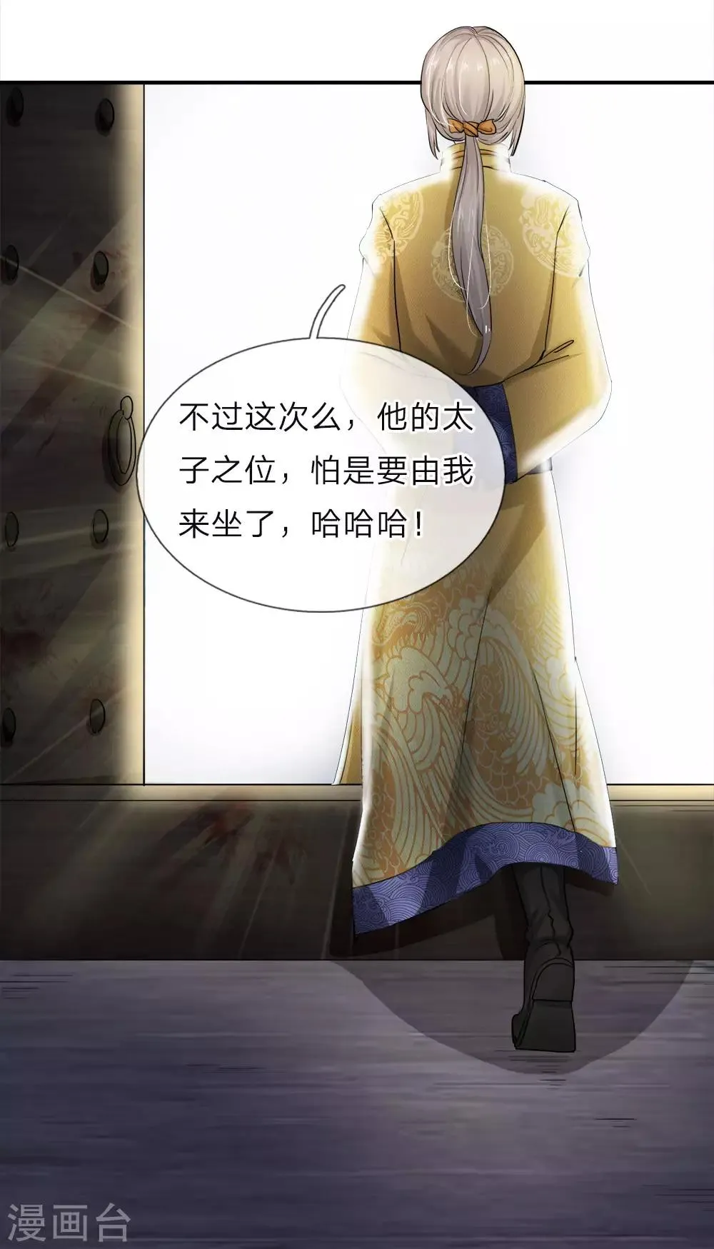 第1话 逆天改命，大衍王朝 第28页