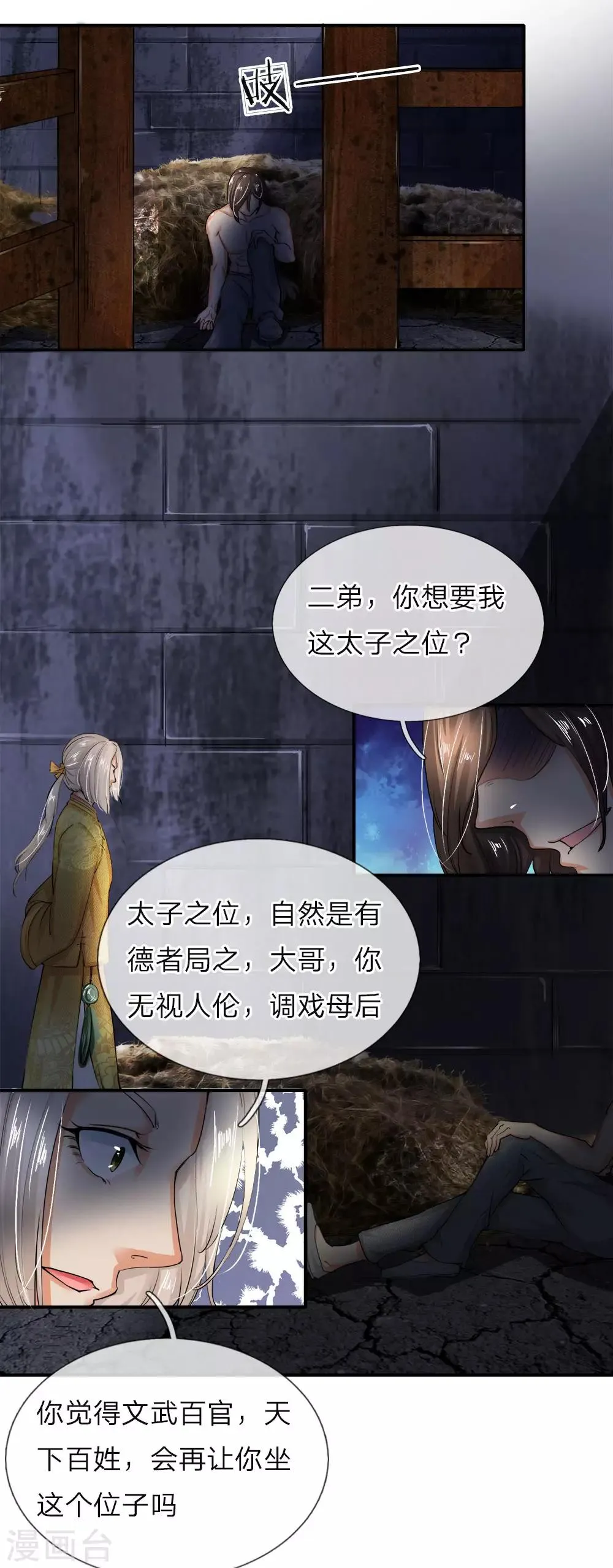 第1话 逆天改命，大衍王朝 第30页